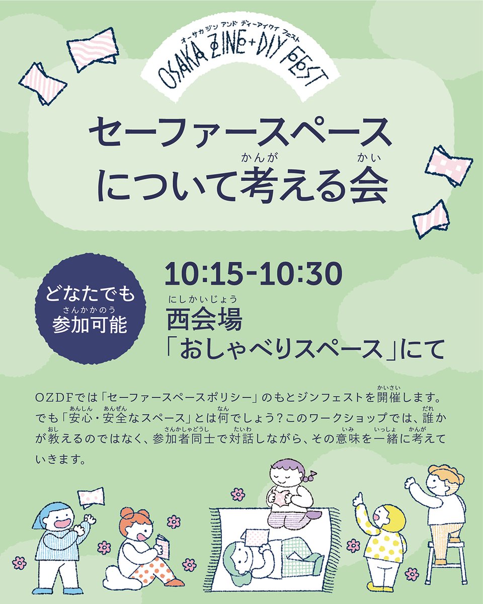 Osaka Zine + DIY Fest @ozdfest.bsky.social tweet media