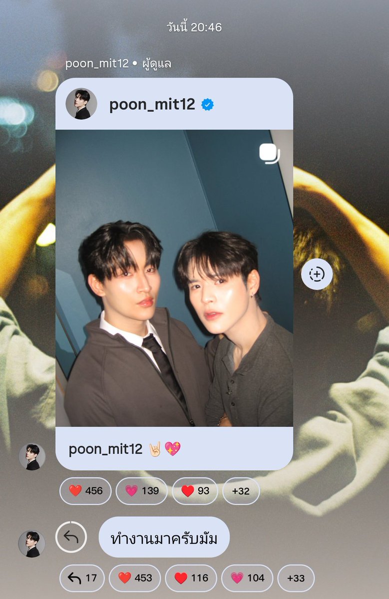 📆 2026.03.11
IG Broadcast poon_mit12 update

📝 ทำงานมาครับมัม

📌; instagram.com/channel/AbaThU…

#OhmThitiwat <a href="/ohmthitiwat/">Ohm act as P’U ,,because of U (OhmTR)</a>
#ohmpoon