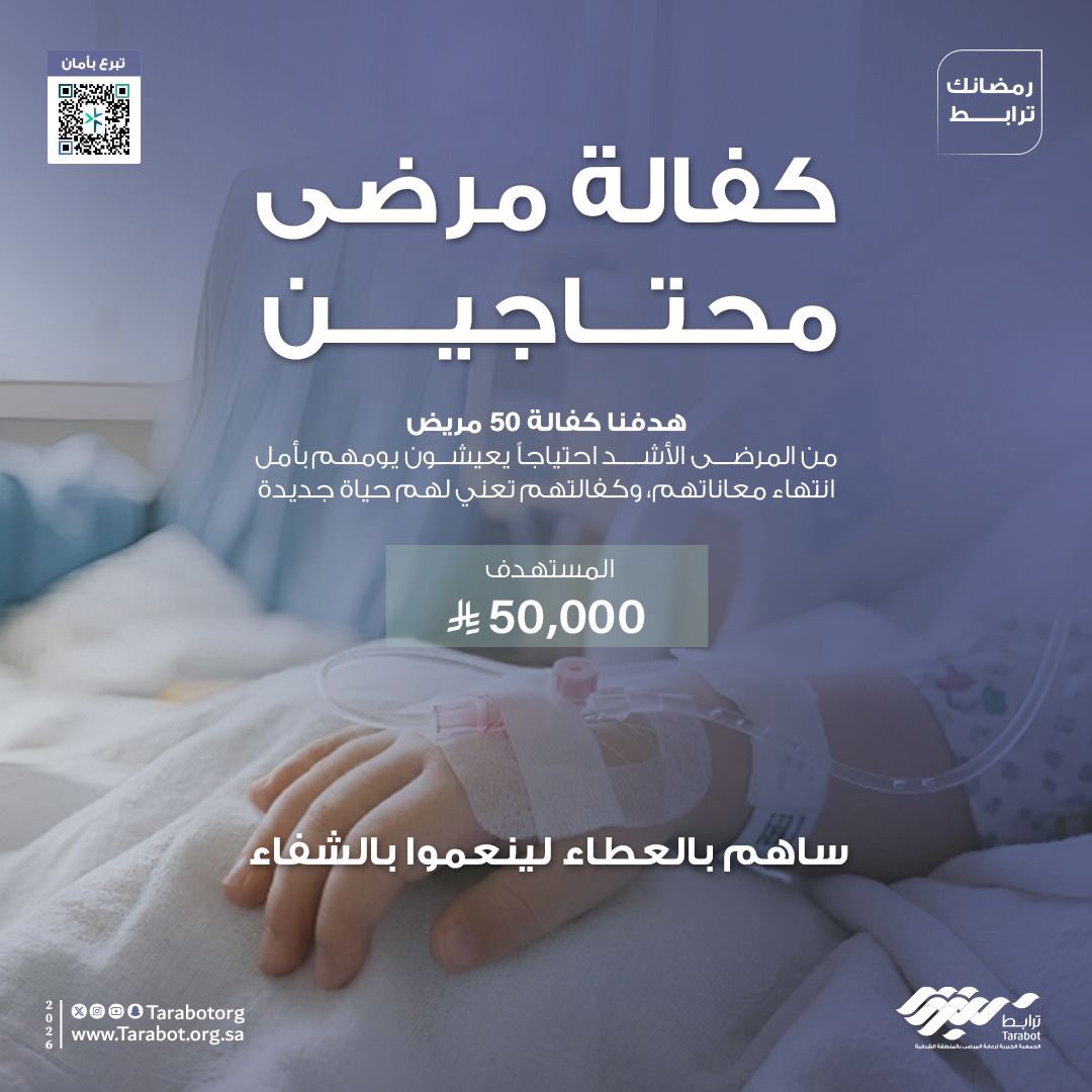 جمعية ترابط tweet media