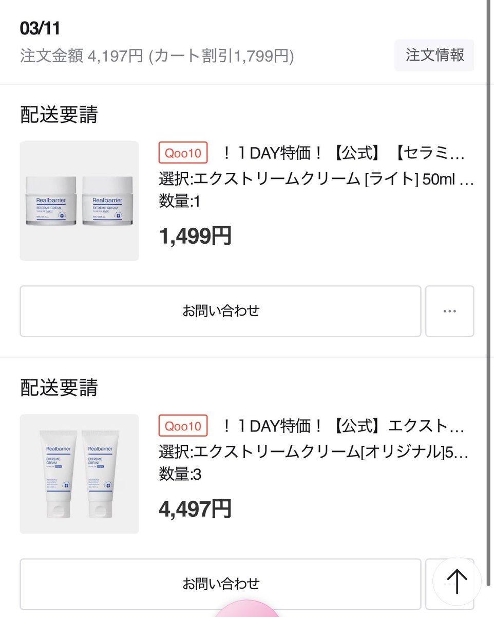 なりえる@10/4メガコスメランド tweet media