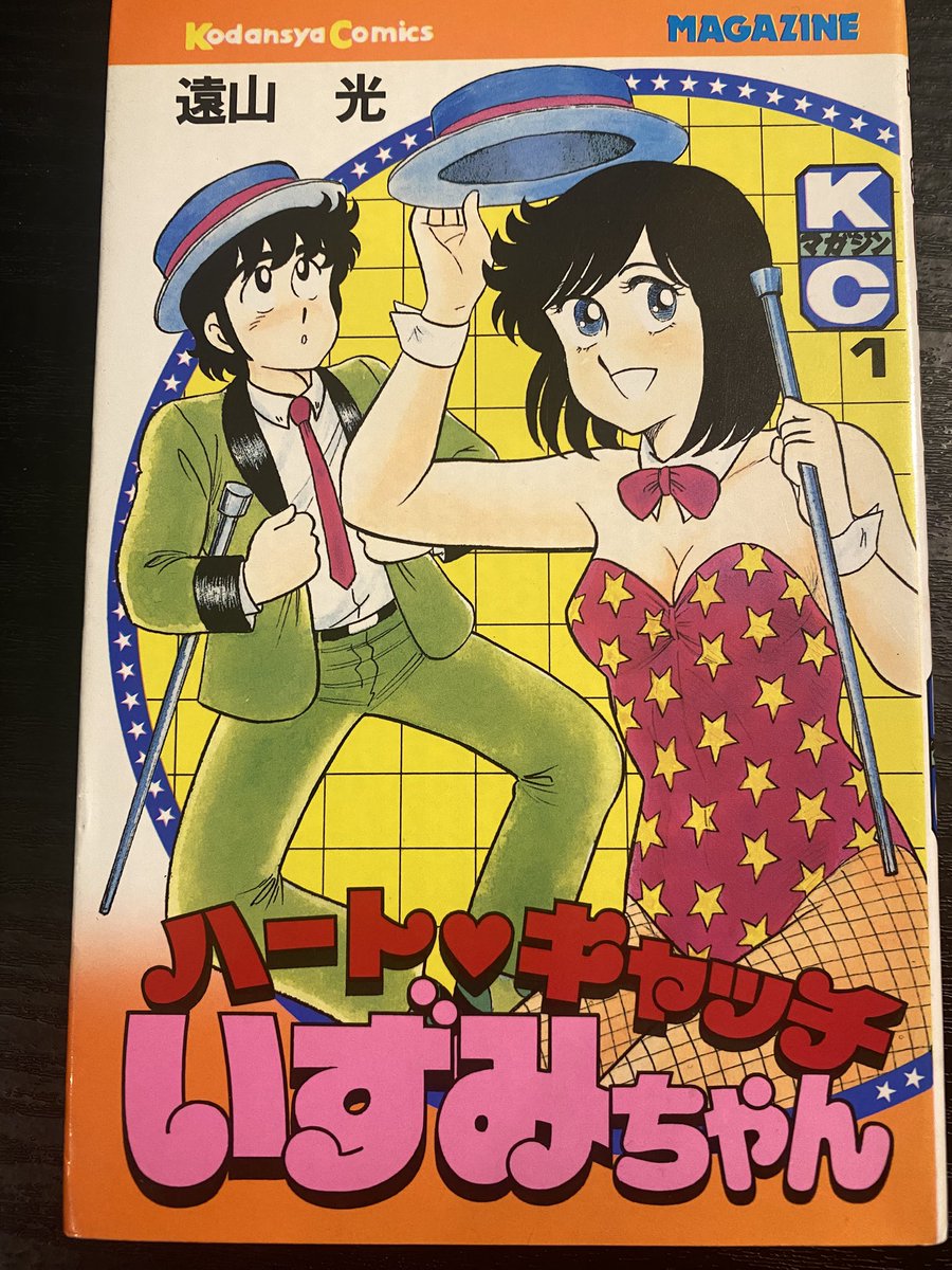 ハートキャッチいずみちゃん