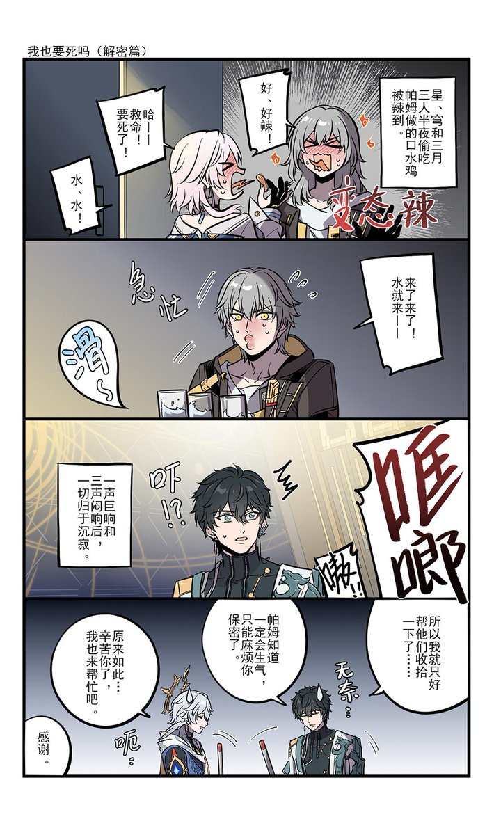#houkaistarrail #崩坏星穹铁道 #danheng #Sunday 
深夜，星穹列车，尸体，神秘男子。
误入的鸟儿，揭开黑暗的面纱……