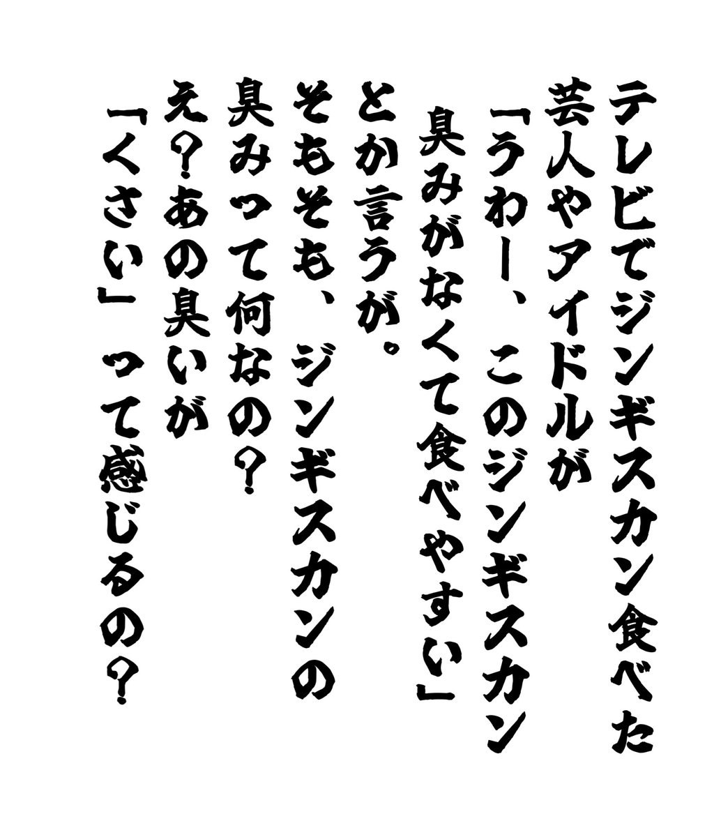多くの道民がモヤモヤする事
