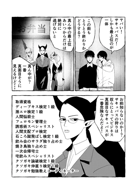 サキュバス 