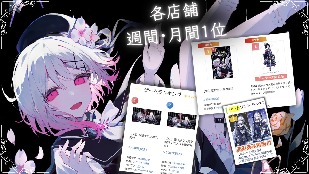 魔法少女ノ魔女裁判、殺人探偵ジャック・ザ・リッパー、レインコード