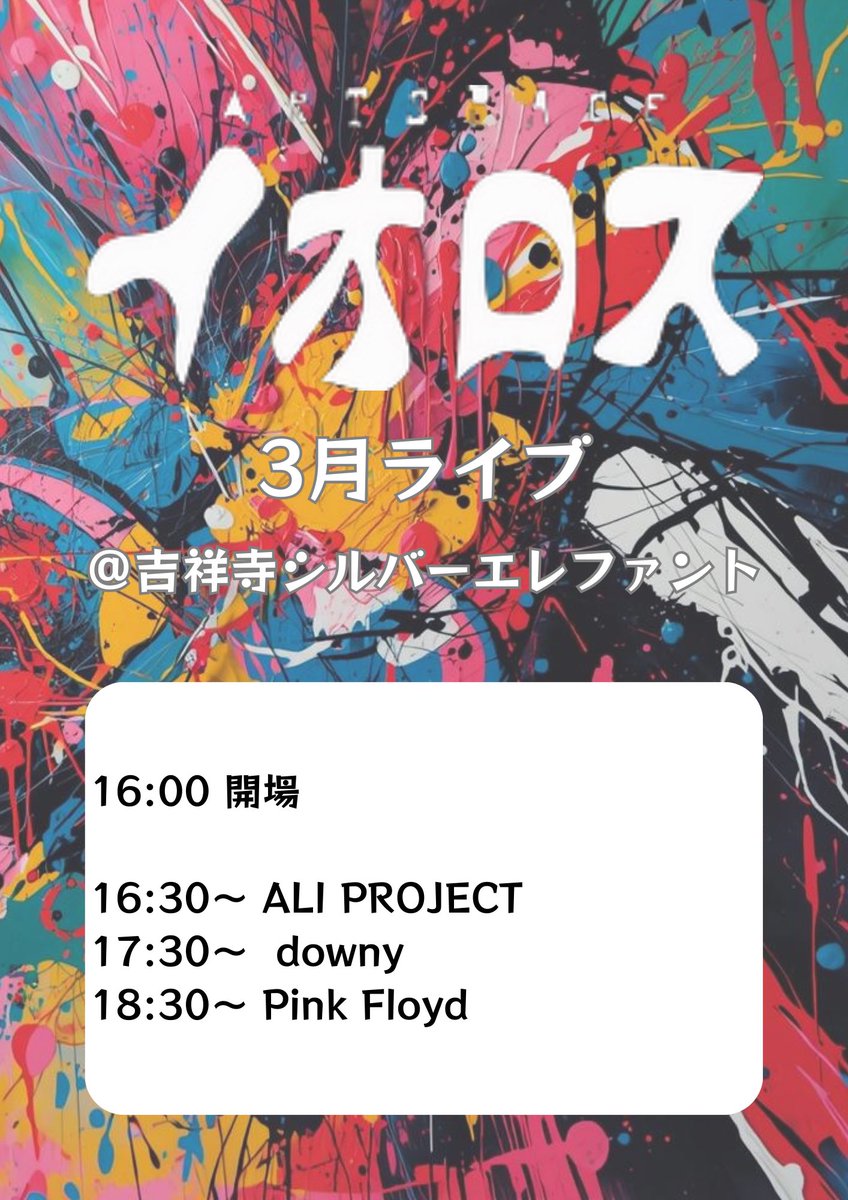 【ライブ開催のお知らせ】

3/14(土)、16時より吉祥寺シルバーエレファントにて3月ライブを開催いたします！

ご興味ある方は是非お越しください！
新入生の方も大歓迎です！！

#春から早稲田  #インカレサークル #バンドサークル
#春からプログレ