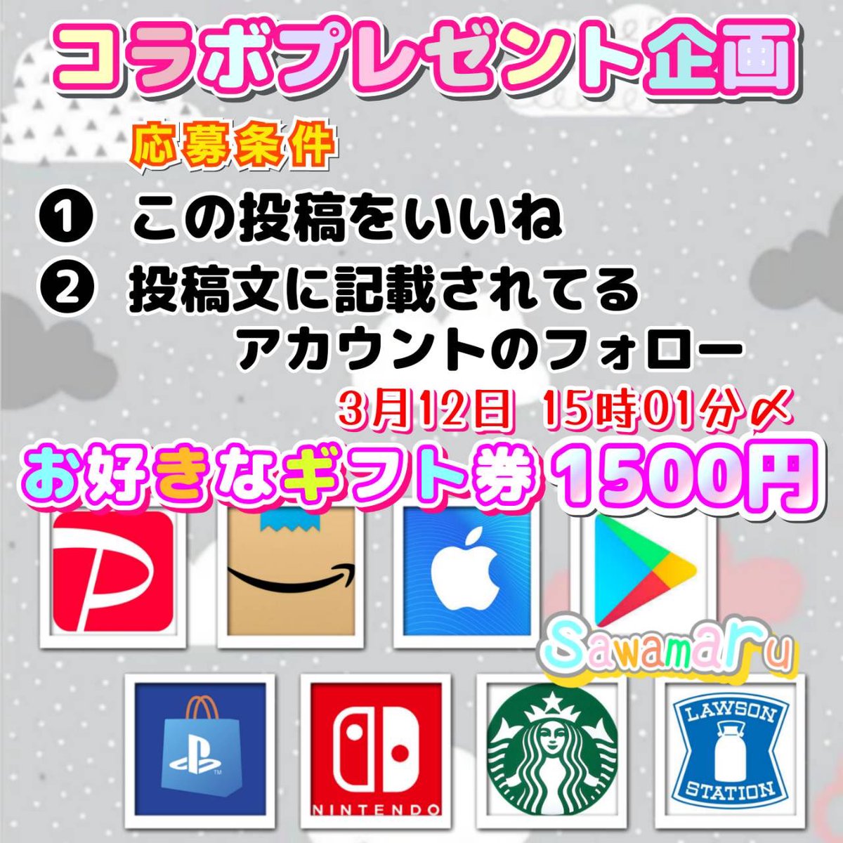 沢丸🌵 プレゼント企画 tweet media