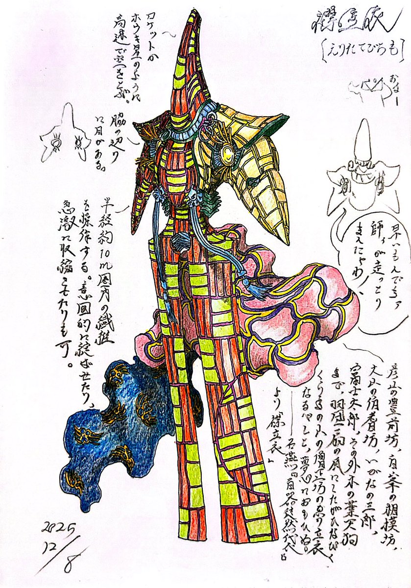 fliedoyster_man's tweet photo. 前描いた怪人
『襟立衣』（えりたてごろも） https://t.co/vc4VSNG0TJ