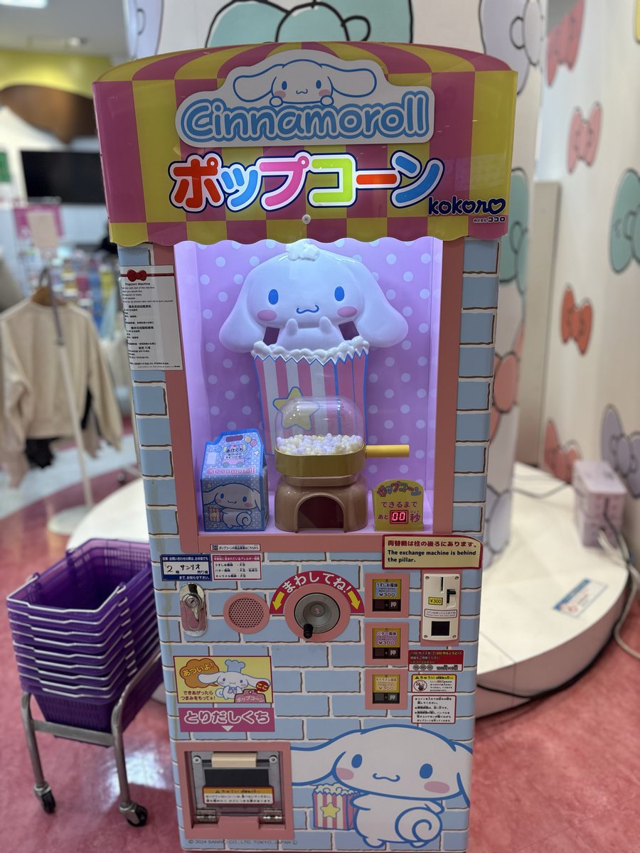 キティちゃんだけじゃなくてシナモンもポップコーンあったの！！？💕