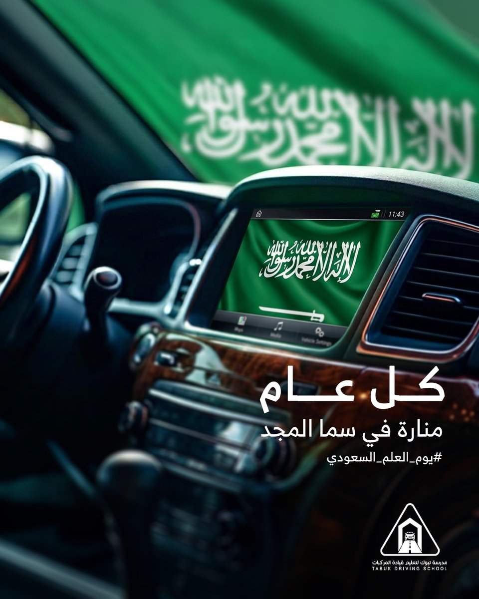 مدرسة تبوك لتعليم قيادة المركبات tweet media