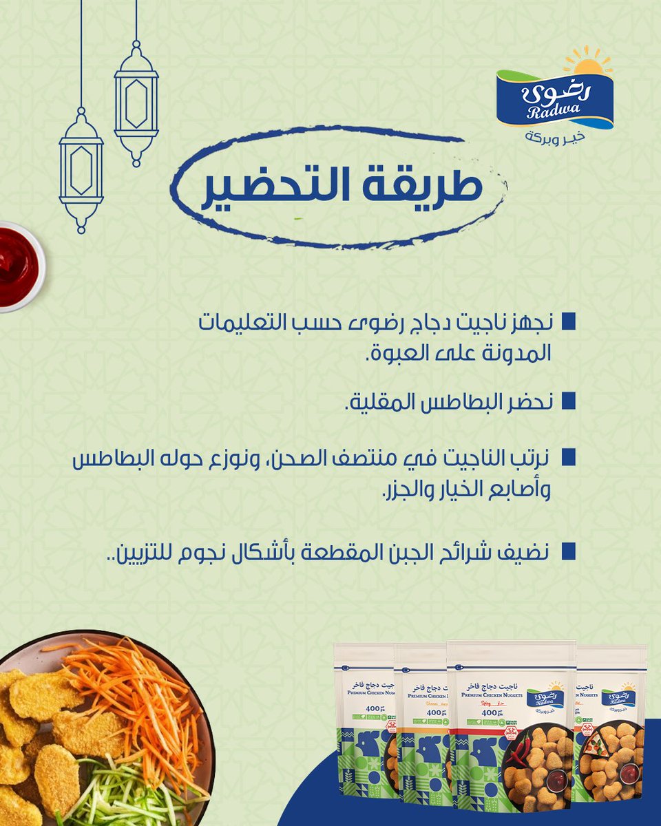 رضوى الغذائية | Radwa Foods tweet media