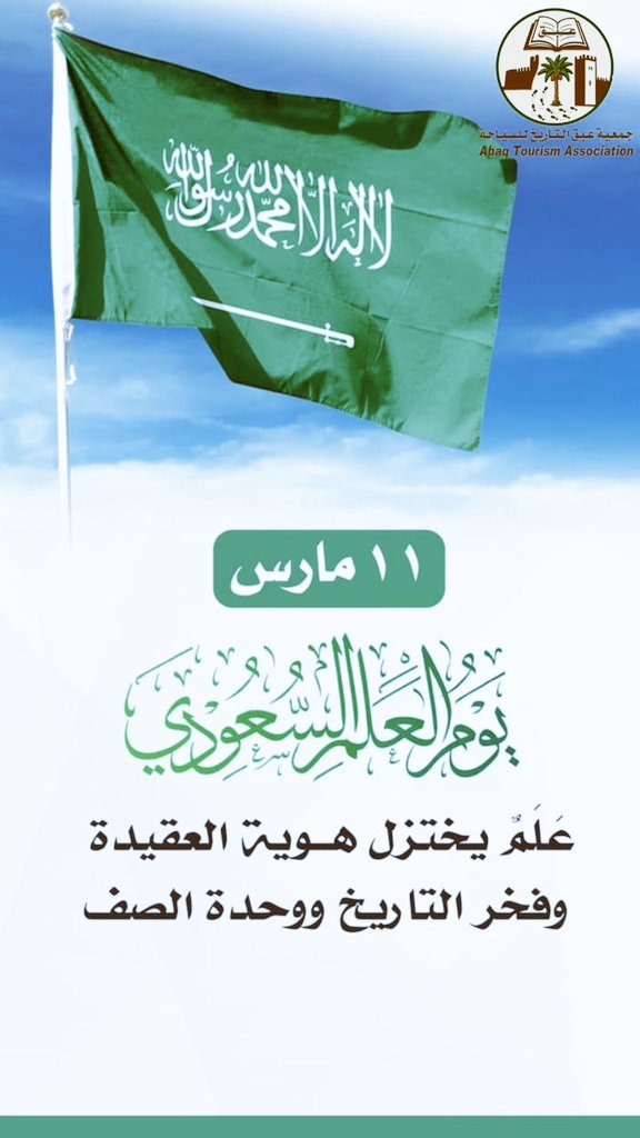 جمعية عبق التاريخ للسياحة tweet media