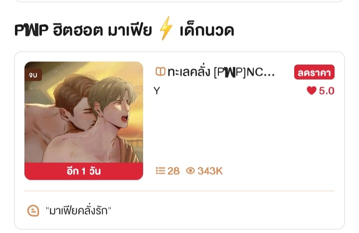 klin_way's tweet photo. #แนะนำนิยายวายค่ะ 🏳️‍🌈 🏳️‍🌈
#ทะเลคลั่งPwP🔥🔞🥵[NC20+]
ธัญวลัยจัดโปรนะคะ
 🎈พระเอกเป็นมาเฟียลูกครึ่งญี่ปุ่นเอวดุ
 🎈นายเอกพนักงานนวด
https://t.co/oDTaJIt8TO https://t.co/F2D62cchay