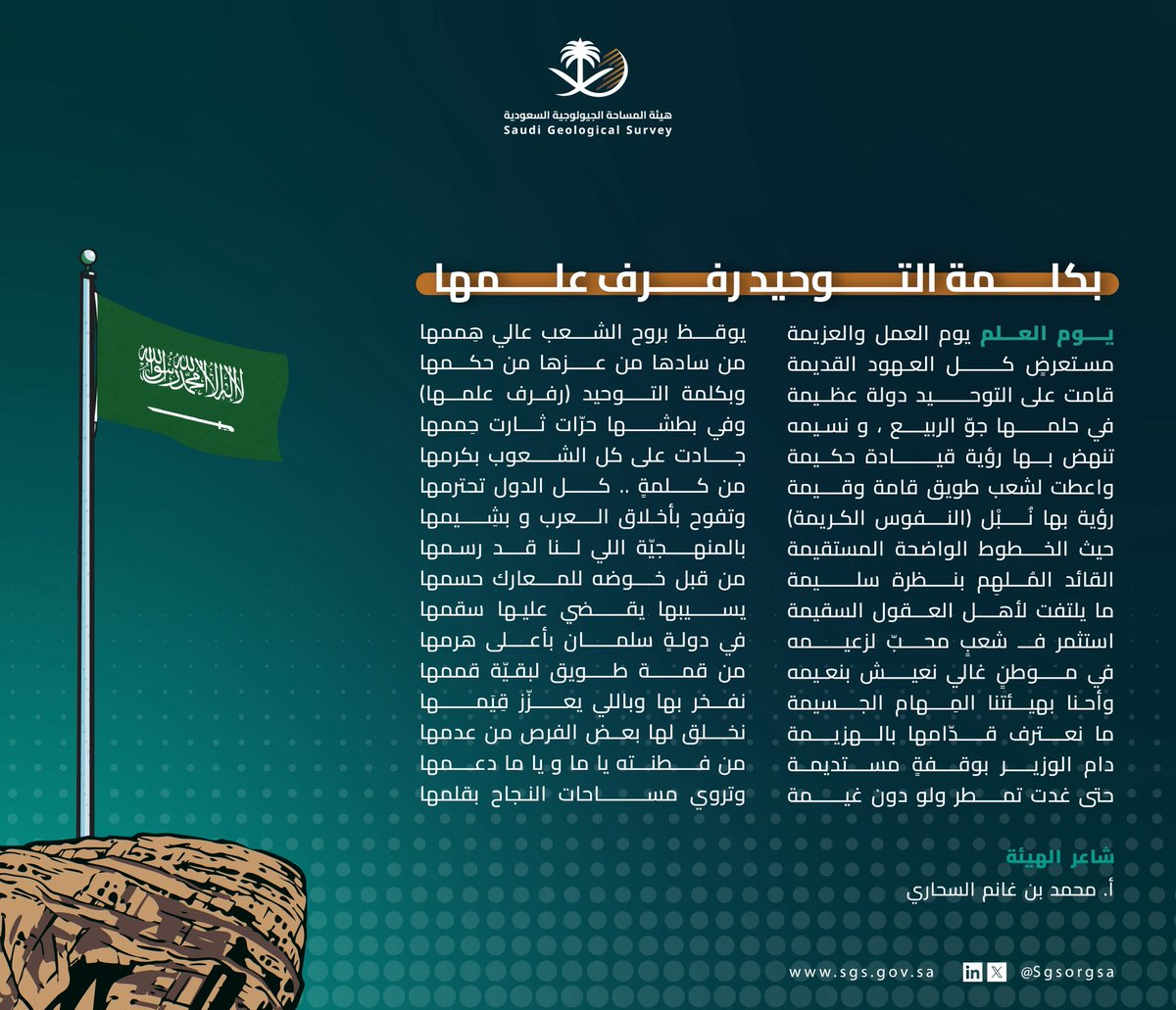 هيئة المساحة الجيولوجية السعودية tweet media