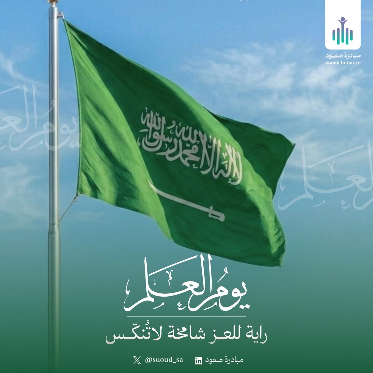 صعود لتطوير الشباب وصناعة القادة tweet media