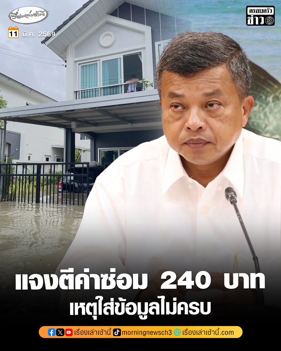 เรื่องเล่าเช้านี้ tweet media