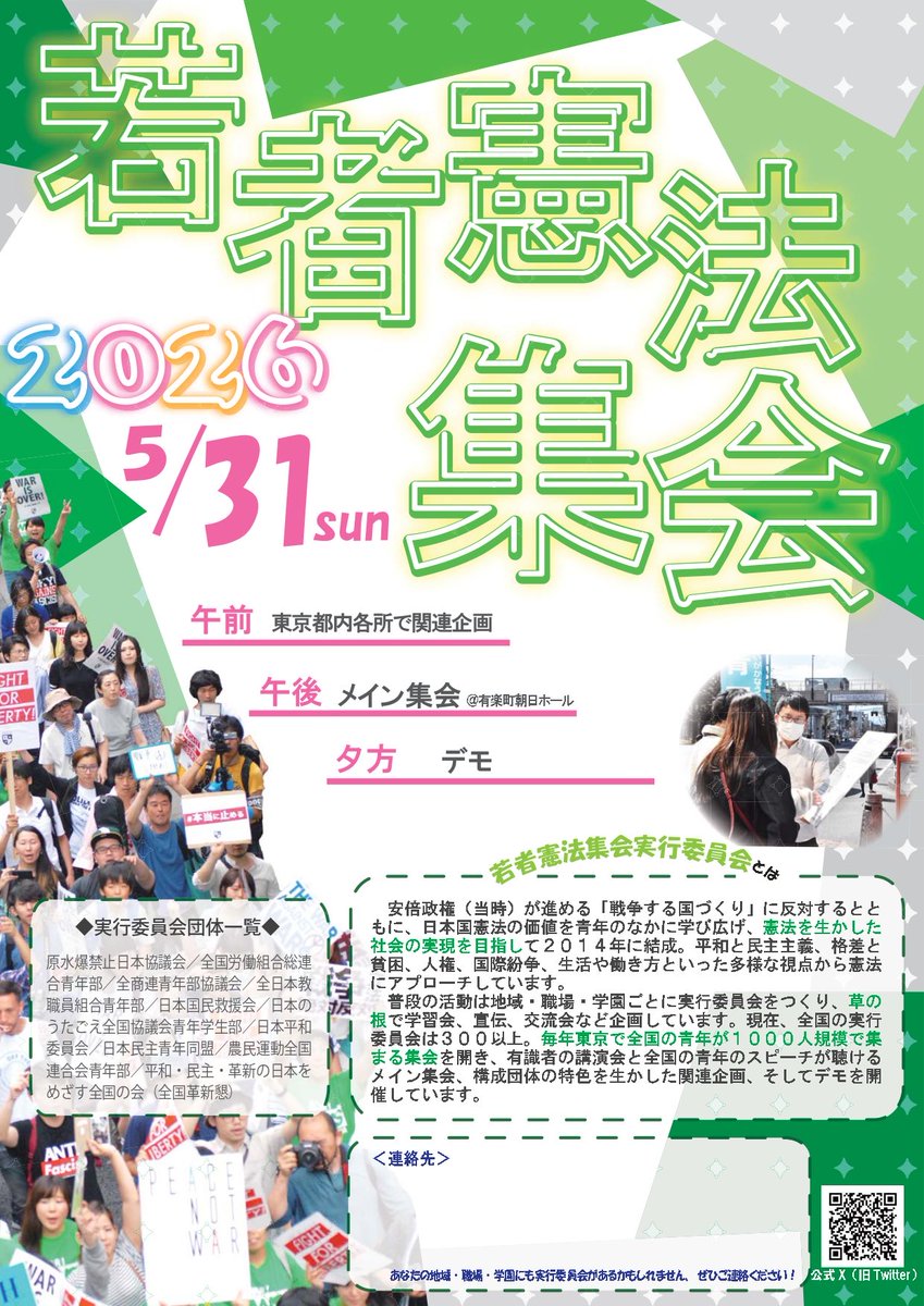 5/31日曜、東京日比谷公園集合でデモするよ。午前午後学習もあるし1日主権者パワー爆発させる予定

デモは夕方（多分15:00くらい）