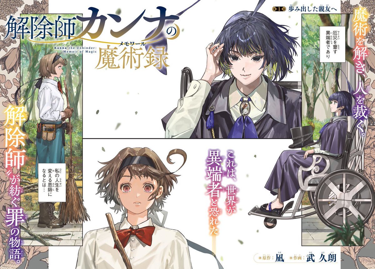 New Fantasy Manga "Kanna The Unbinder: Memoir of Magic" started in Bessatsu Shonen Magazine issue 4/2026

Story: Nagi
Art: Take Hisarou (Former Assistant of "Witch Hat Atelier)

A wizard appeared 100 years ago to bestow magic upon humanity which greatly advanced society. But one