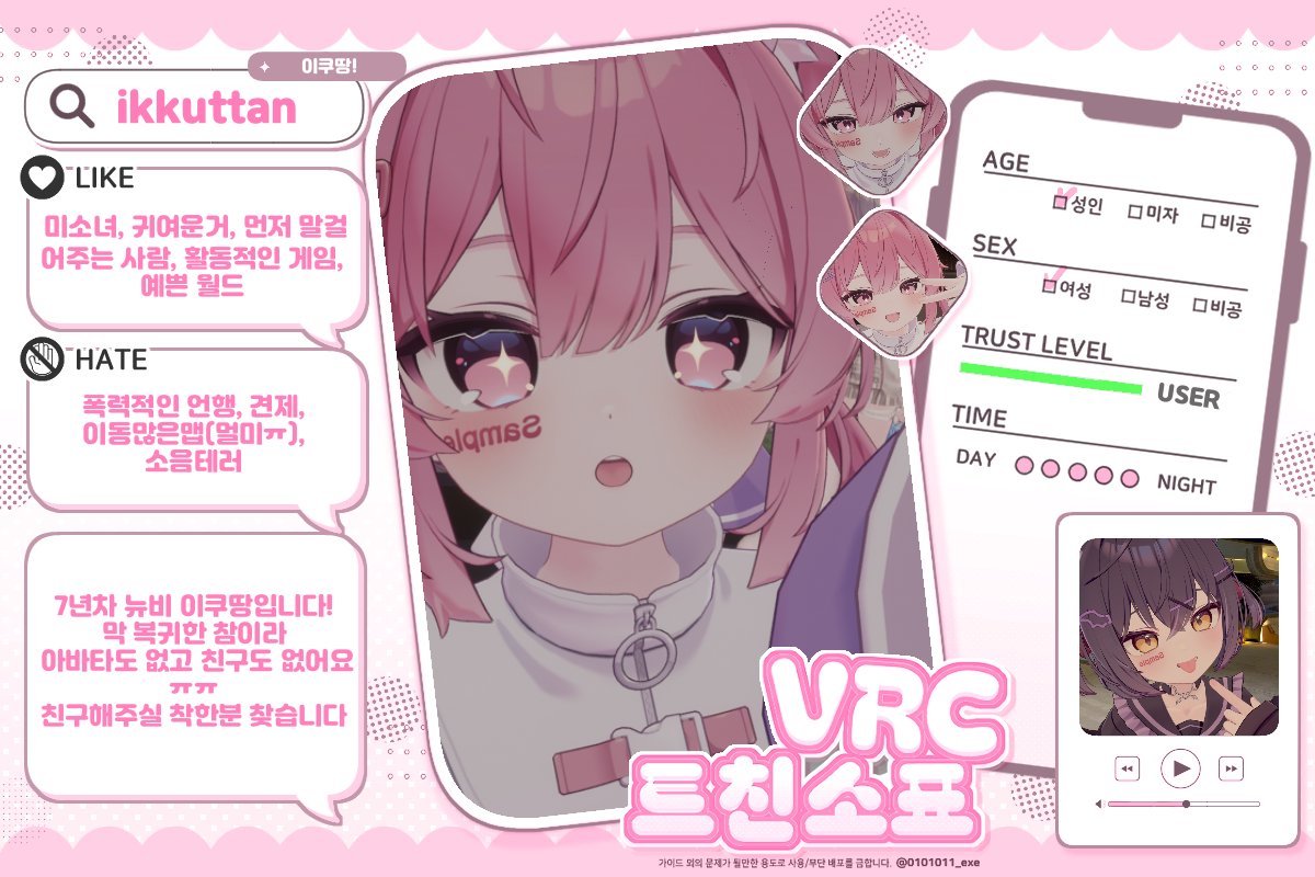 ikkuttan@VRC tweet media