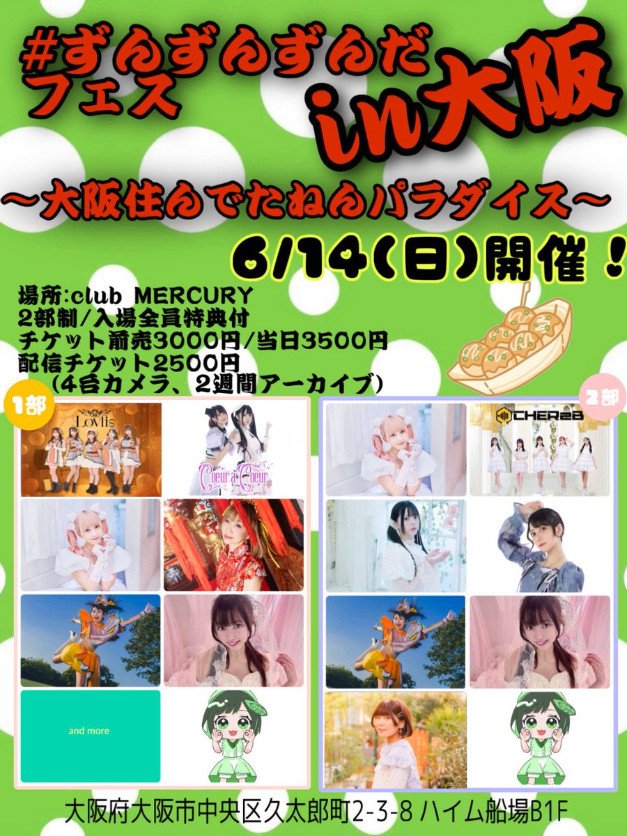 StarWindowsM___'s tweet photo. 【CHEReB】
✨✨✨✨✨✨✨✨✨✨
             2026.6.14.Sun.
  ずんずんずんだフェス2部
              ＼ in大阪／
✨✨✨✨✨✨✨✨✨✨

at.#clubMERCUR

🎫Ticket
2026.3.12.Thu.
18時00分チケット発売開始！

■2部来場チケット
https://t.co/hB9bfK7eRZ
■2部配信チケット
https://t.co/3p8bh9x3yy…

CHEReBは18時20分登場予定✨✨

ぜひ！！

#ずんずんずんだフェス
#CHEReB