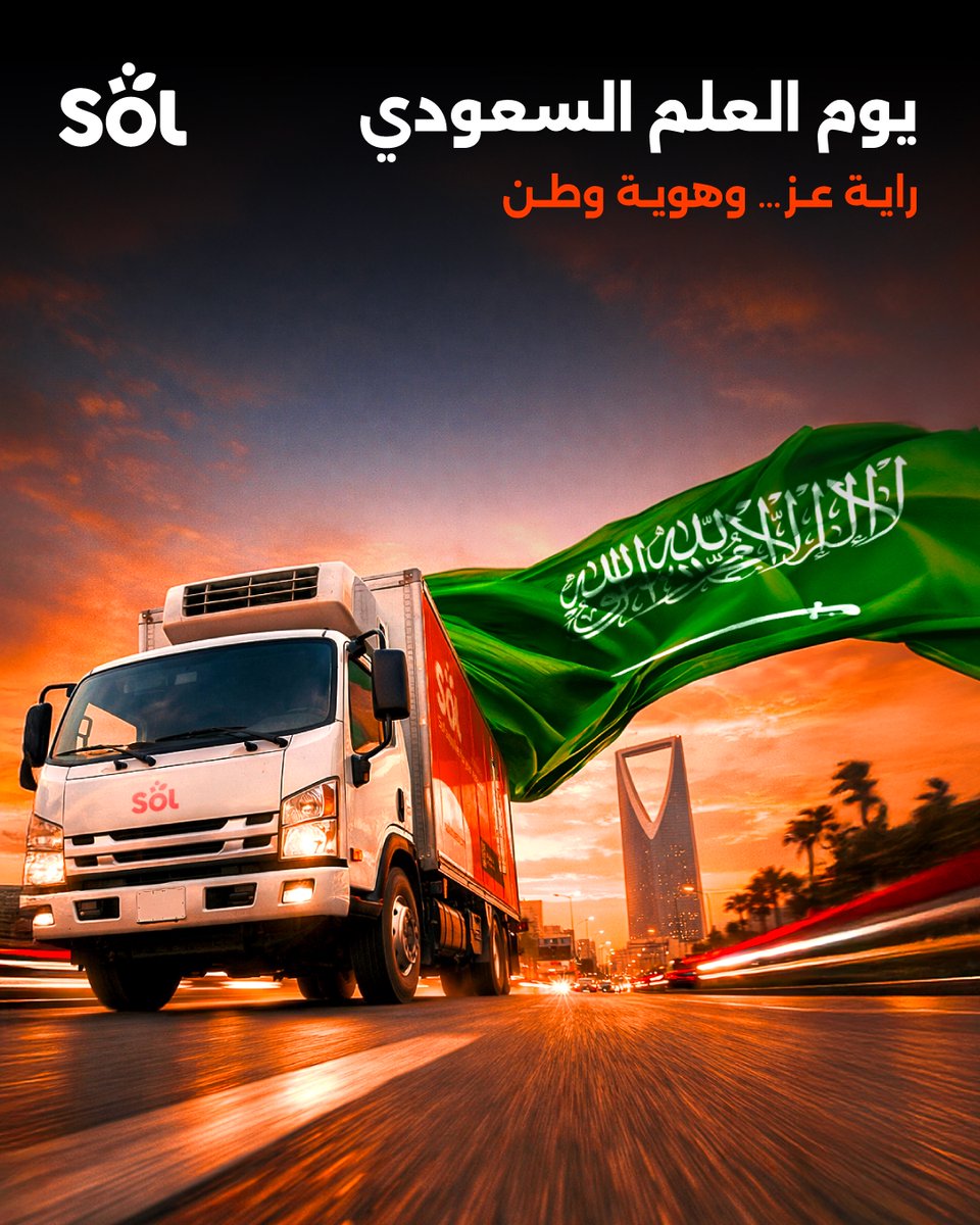 SOLSTORES's tweet photo. رايةٍ ما تنحني.. ودولةٍ عزها من عز علمها. 🇸🇦 https://t.co/9j7YRXkdP3