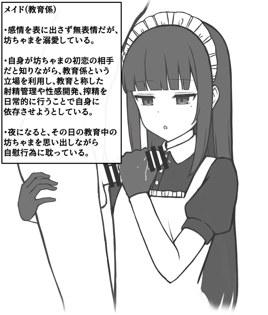 教育係メイドの"教育"(4/4)