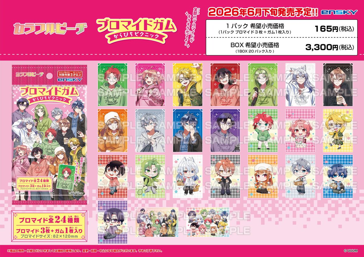 カラフルピーチ グッズ情報 tweet media