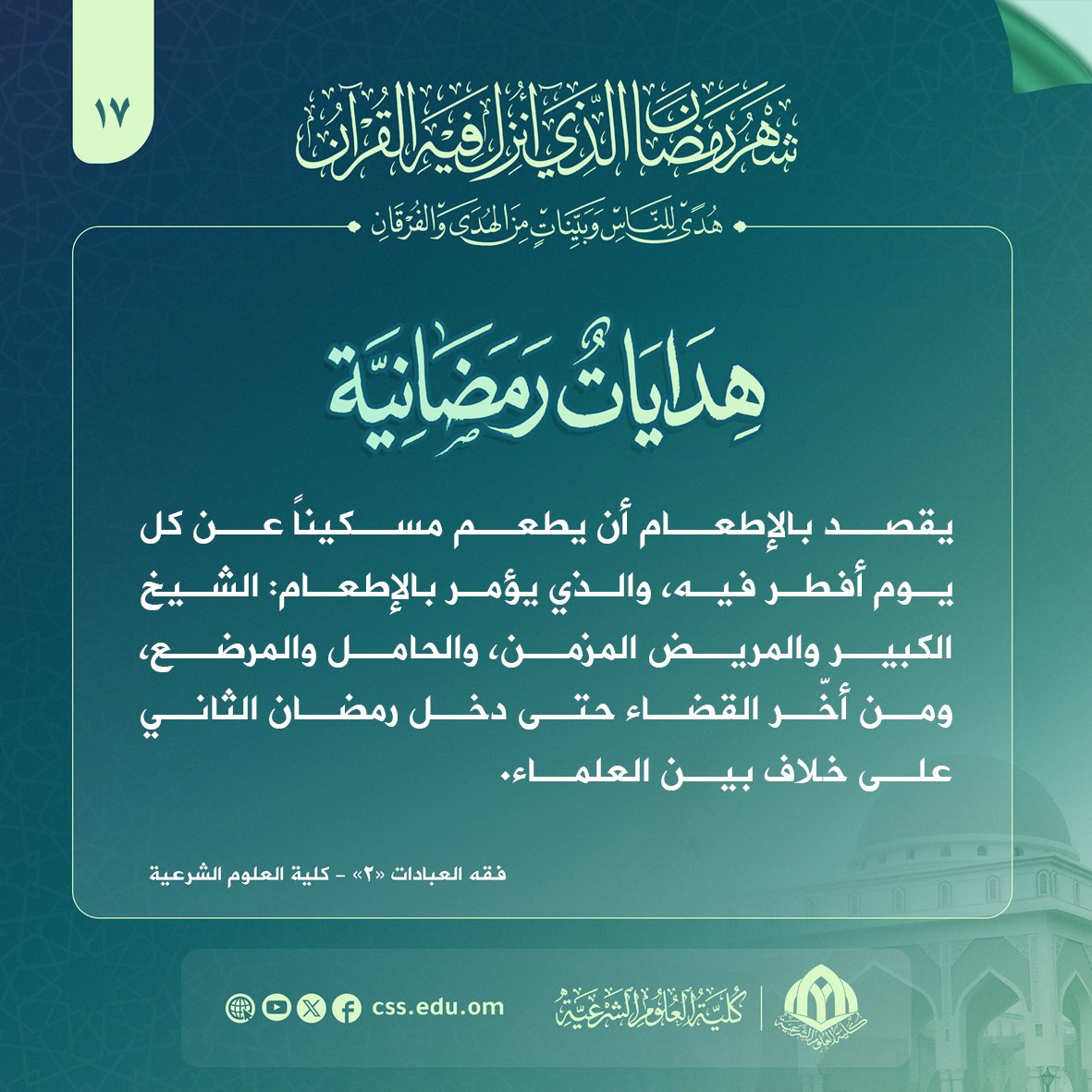 كلية العلوم الشرعية tweet media