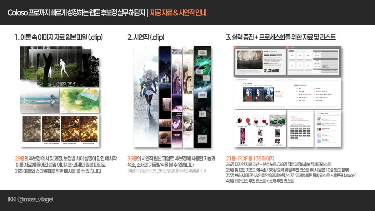 이끼 IKKI | 콜로소 오픈 tweet media