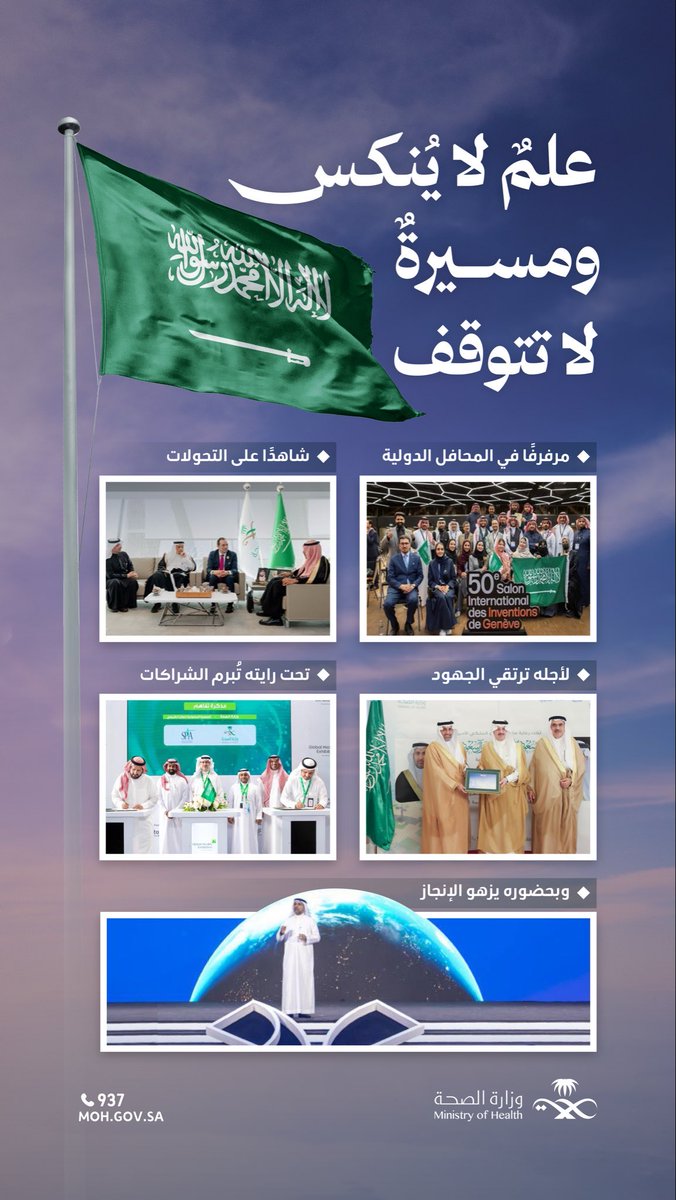 11 مارس |   #يوم_العلم_السعودي 🇸🇦

علم يحمل راية التوحيد .. 🇸🇦
ويجسد المجد في وطن العز والسلام 💚

#برنامج_مدينة_الزلفي_الصحية