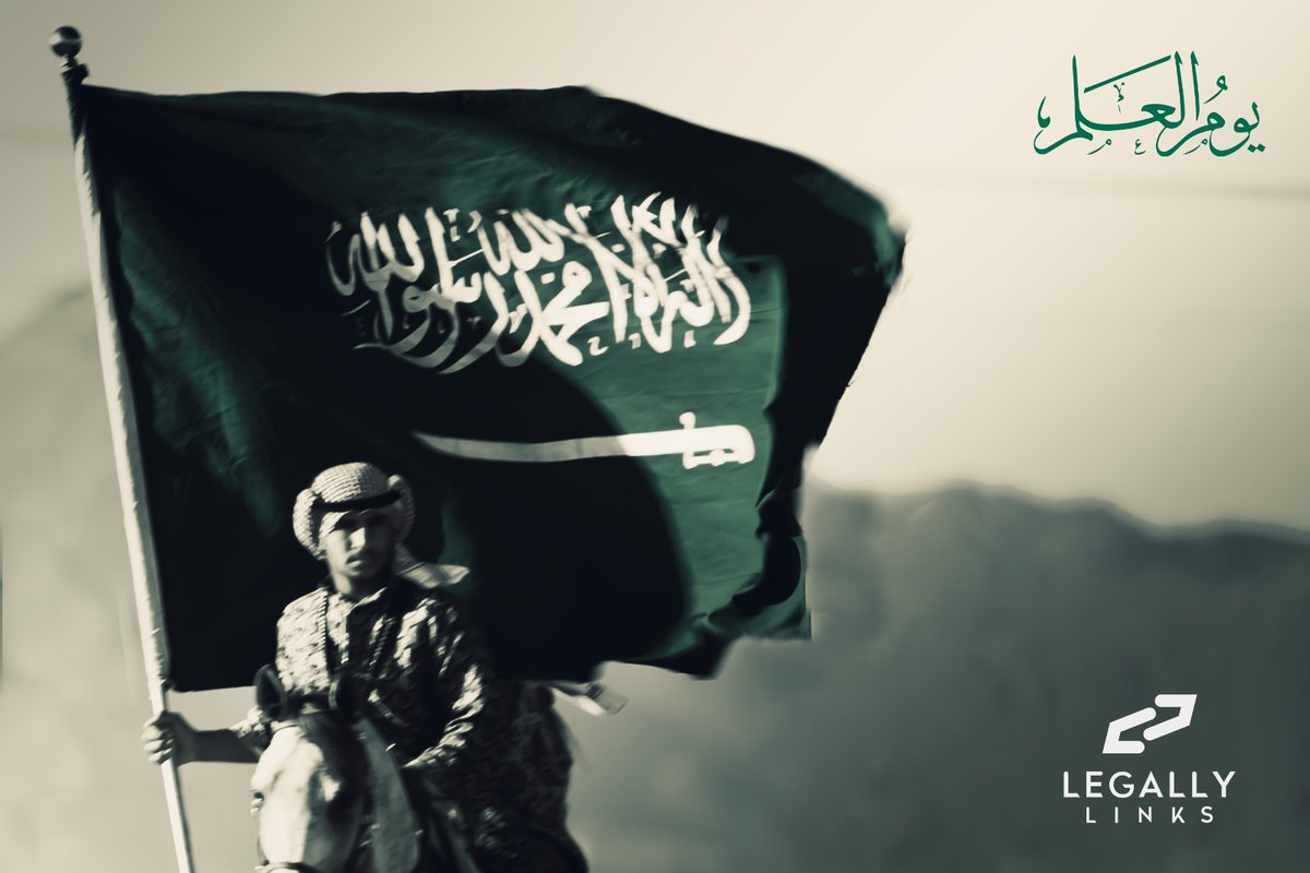 LegallyLinks's tweet photo. يوم العَلَم…🇸🇦 
رايةٌ خفّاقةٌ تروي مجد وطن عظيم، وتحمل في خيوطها معاني التوحيد والعزّة والكرامة.🇸🇦
ترتفع شامخة في سماء المجد، شاهدة على تاريخ مجيد وحاضر مزدهر ومستقبل واعد. نفخر بها اليوم، ونزداد بها اعتزازا في كل يوم.🇸🇦💚🇸🇦 https://t.co/yXwdtQbn9T