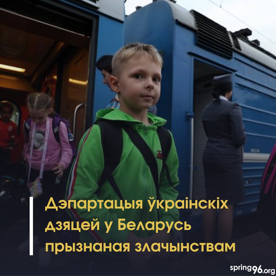 У ААН прызналі перамяшчэнне ўкраінскіх дзяцей злачынствам супраць чалавечнасці

«Тое ж самае атрымліваюць і нашы беларускія дзеці — месіва з канцэпцыі "калыбелі трох народаў", негатыўных этнічных стэрэатыпаў, дэманізацыі народаў суседніх краін і г.д.»

spring96.org/be/news/119792