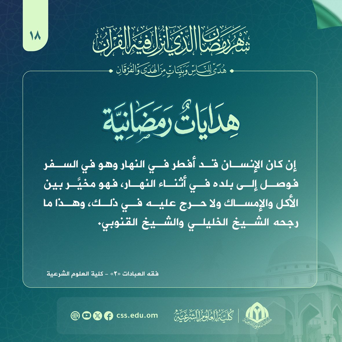 كلية العلوم الشرعية tweet media