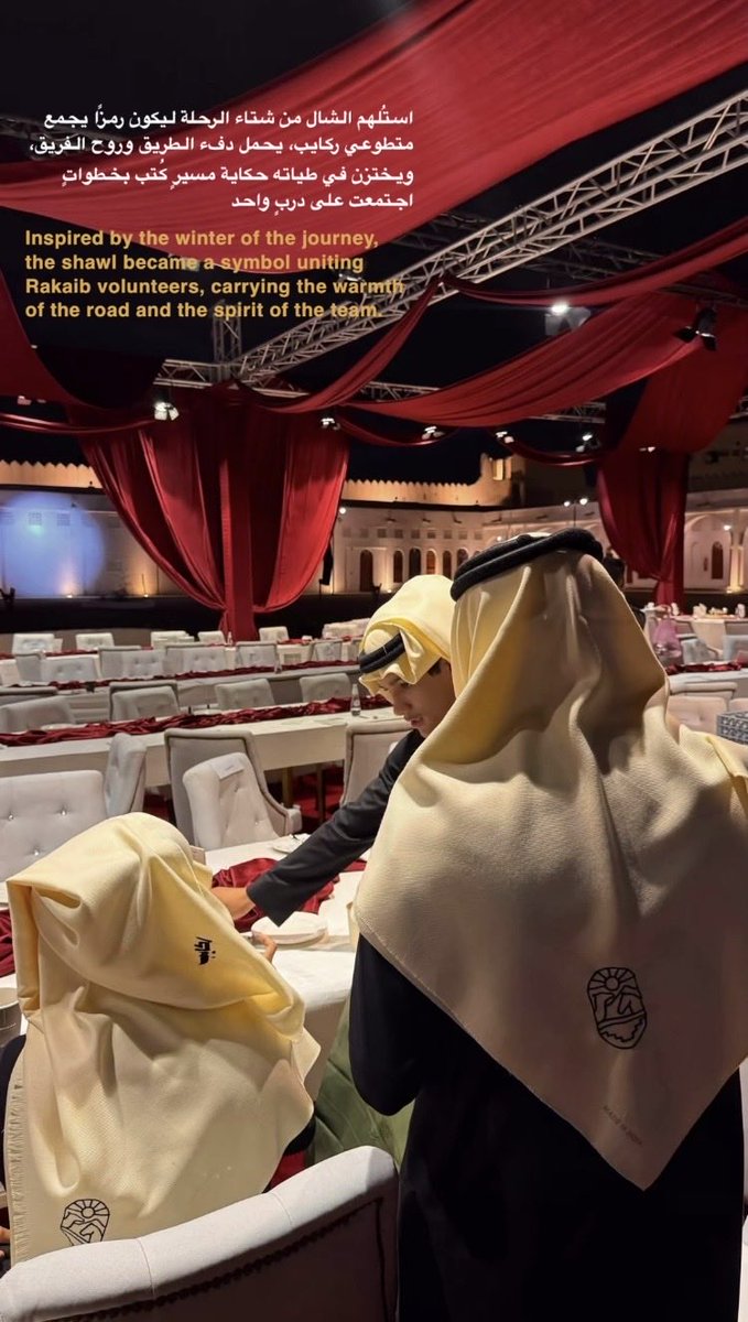 استُلهمت الشالات من شتاء الرحلة، لتكون رمزًا يجمع متطوعي ركايب✨ 

يحملون دفء الطريق وروح العطاء في كل خطوة من المسير🤎!

#اكسبلور #ركايب #العقير #حفلات