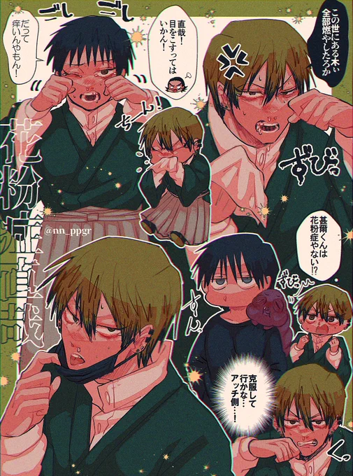 かふんしょうなおや🌲 