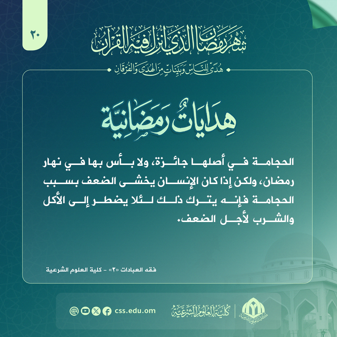 كلية العلوم الشرعية tweet media