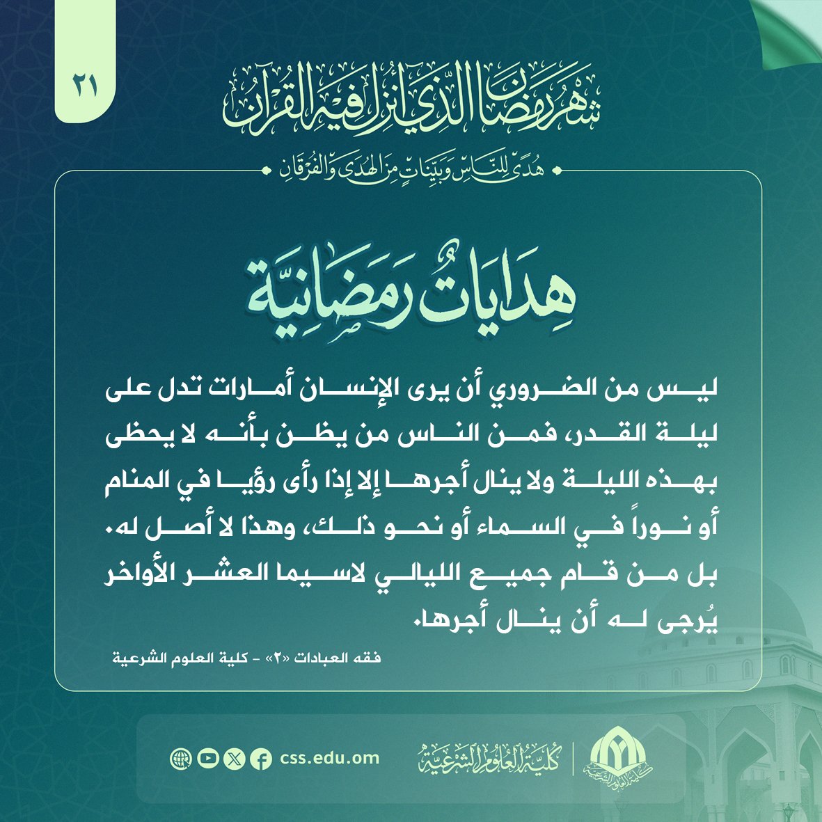 كلية العلوم الشرعية tweet media