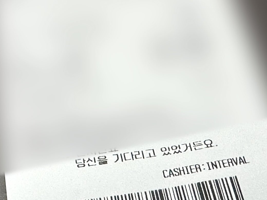 의미 있는 대사인데 영수증에 써있으니 왜 기다렸냐고 묻고 싶잖아 😶ㅋ