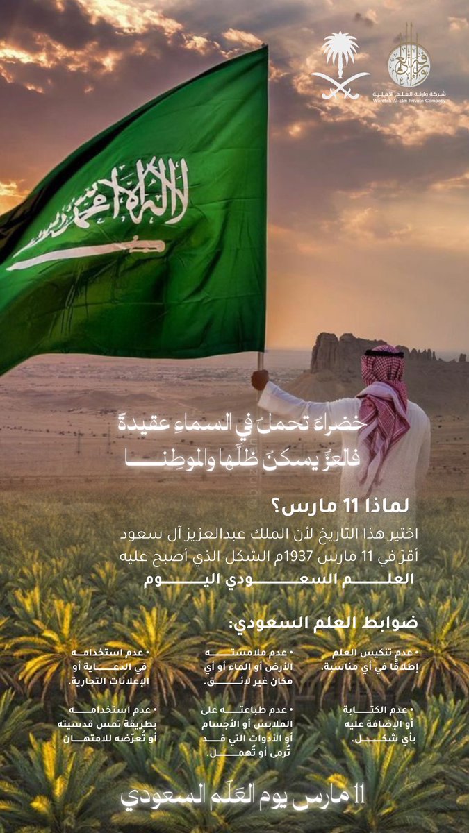 #يوم_العلم_السعودي 
#السعودية