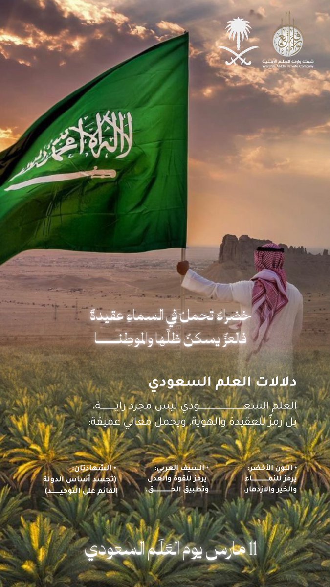 شركة وارفة العلم الأهلية tweet media