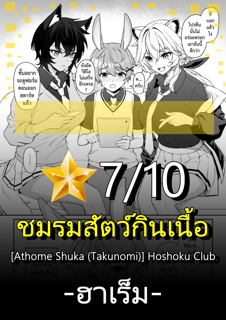 NippanTH's tweet photo. [อยากแนะนำ] เรื่อง : ชมรมสัตว์กินเนื้อ
Artist : Takunomi
ลิงก์ : https://t.co/OxwE1tISqI https://t.co/Cdc6NeAzVe