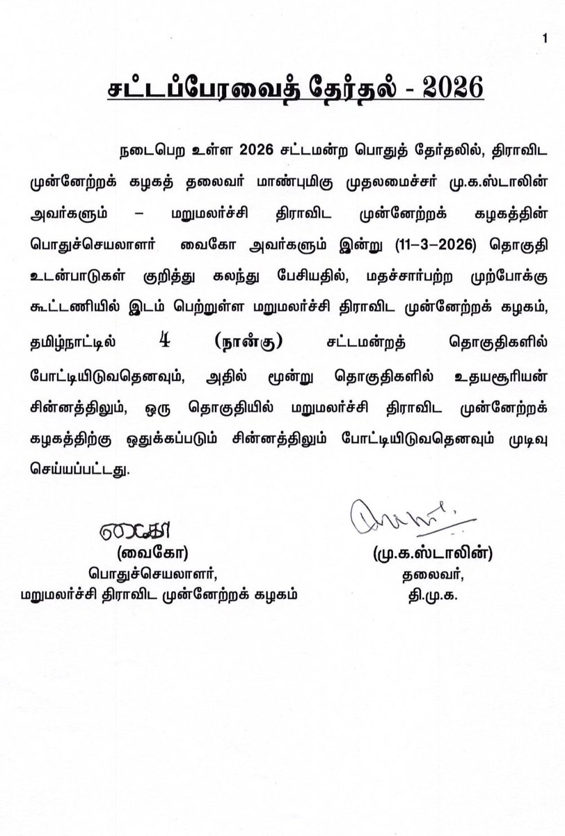 திமுக கூட்டணியில் மதிமுகவிற்கு 4 இடங்கள் ஒதுக்கீடு.

திமுக கூட்டணியில் 2021 சட்டமன்றத் தேர்தலில் மதிமுகவிற்கு 6 இடங்கள் ஒதுக்கப்பட்டிருந்த நிலையில், 2026 சட்டமன்றத் தேர்தலில் 4 இடங்கள் ஒதுக்கப்பட்டுள்ளன.

<a href="/arivalayam/">DMK</a> 

#tnassembly 
#Eleccione2026