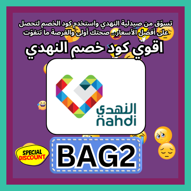 SavannahMessi's tweet photo. soldierrule  مع صيدلية النهدي Nahdi يمكنك شراء منتجات العناية بأسعار أفضل عند استخدام كود يمنح خصم باستخدام كوبون 🌝🧕👐❣.
cnews ك&amp;#x624;د خ&amp;#x635;م صيدليه النهد&amp;#x64A; ك&amp;#x624;بون https://t.co/wVe6yRGPz8