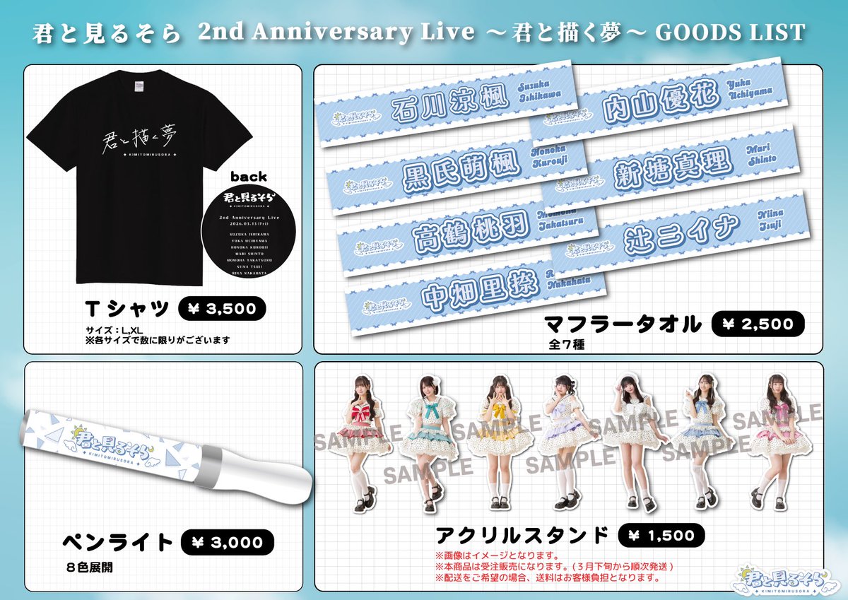 キミそら2周年グッズはこちら♡ 初タオルだーっ夏たくさん使おうね