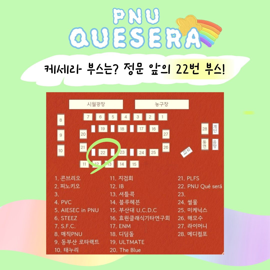 부산대학교 성소수자 중앙동아리 케세라 (PNU Que Sera) tweet media