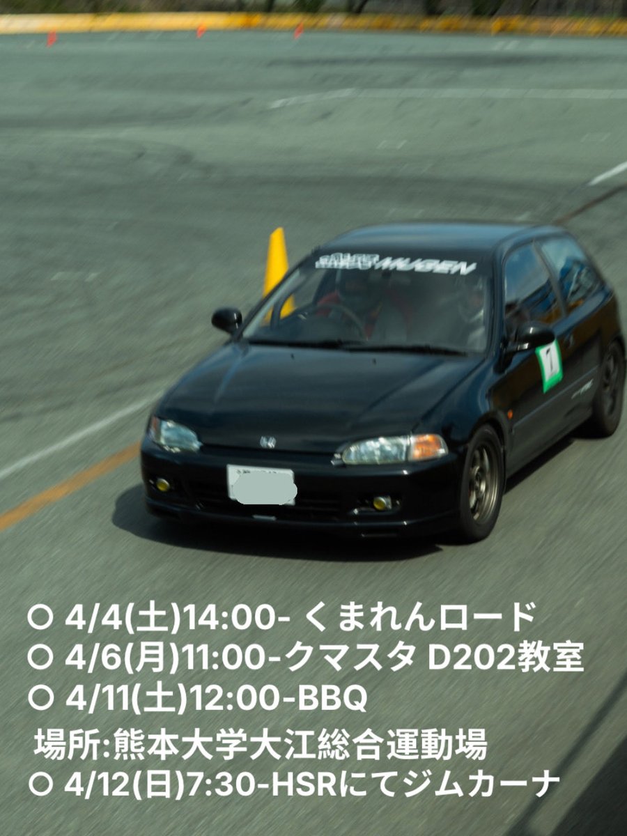 KUAC_2026's tweet photo. 熊大自動車部の4月前半の活動予定です✨️
#春から熊大 #熊本大学 #熊本大学自動車部 #自動車部 #新歓 https://t.co/d1Y8rNcGAg