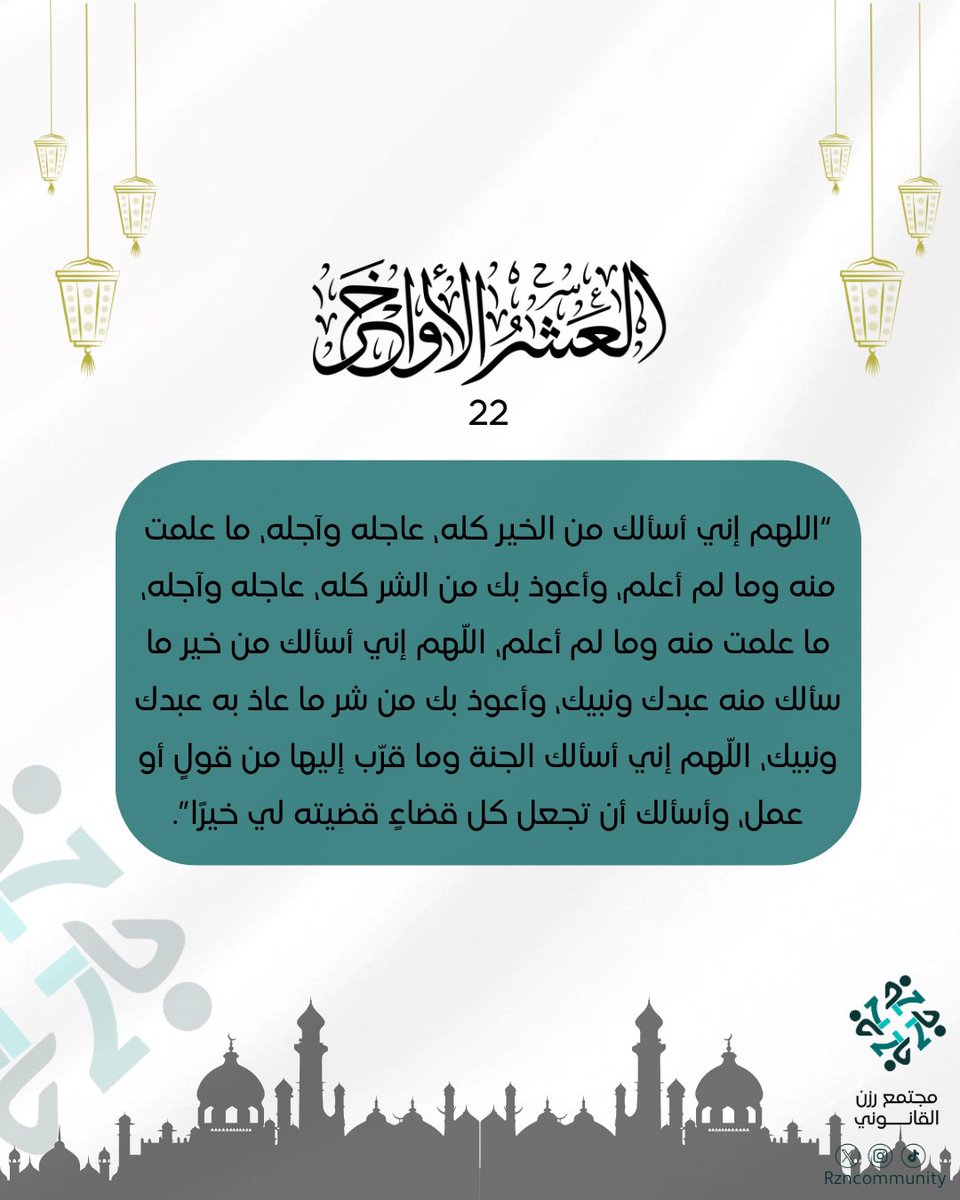 مجتمع رَزُن القانوني⚖️ tweet media