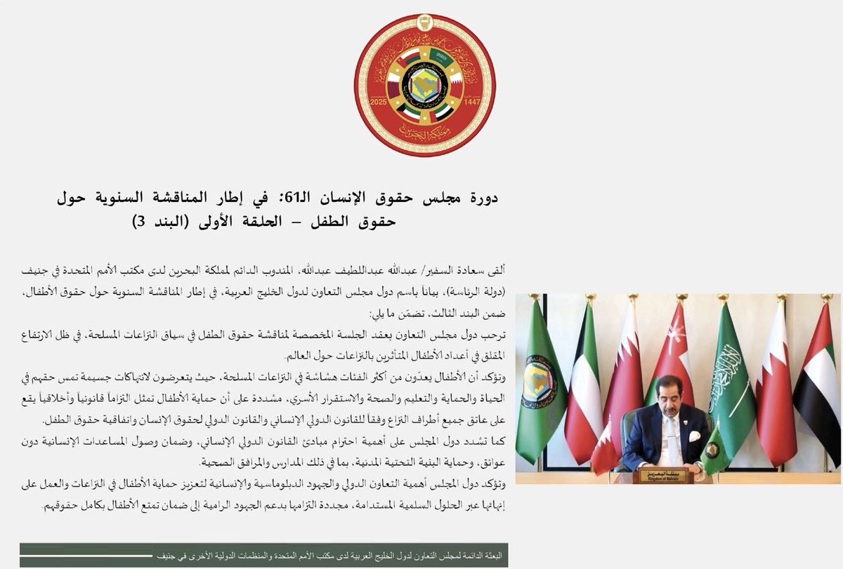 Permanent Delegation of the GCC in Geneva tweet media