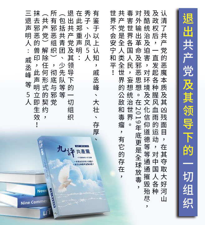 ch2014618's tweet photo. 📘九評共產黨 https://t.co/HibgK00NXZ #九評 #三退 https://t.co/UHoG81MKFd