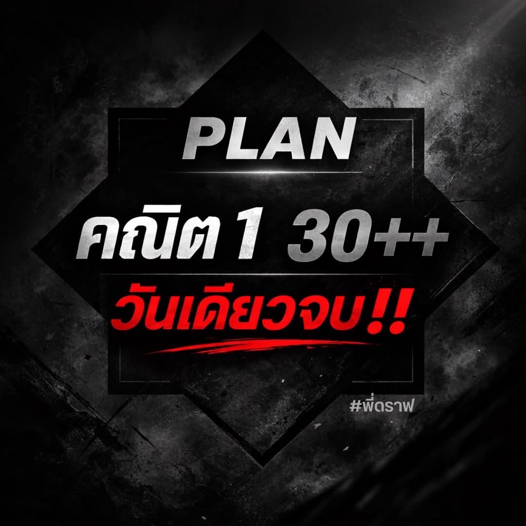 สอบติดพิชิตคณิตศาสตร์ tweet media